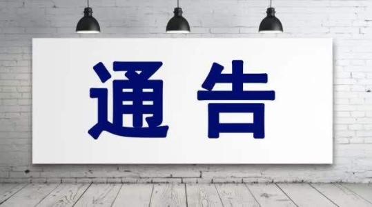 2019年3月工厂搬迁通告